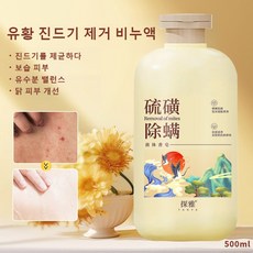 유황 진드기 제거 비누액 여드름 피부개선 바디워시 대용량 각질 제거 바디 보습 피부 닭 피부 개선 유황 비누액, 500ml, 500ml