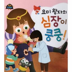 꼬마대통령인체탐험대