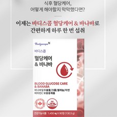하루한알로 식후 혈당케어 바나바 크롬영양제 코로솔산, 90알3개월분
