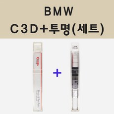 BMW C3D 맨하탄그린 주문 붓펜 페인트 + 모비스 투명마감용붓펜 8ml