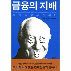 금융의지배