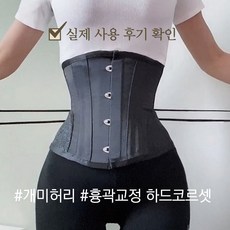 비비델흉곽교정허리라인골반하드코르셋