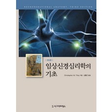 핵심신경의학