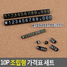 백화점용 가격표시기 가격표시용 가게용가격표 매장용가격판, 7 검정+흰색