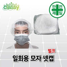 헤어캡 Classy-화이트 넷캡 (1000ea) 보호복 보호대 두건 헤어캡