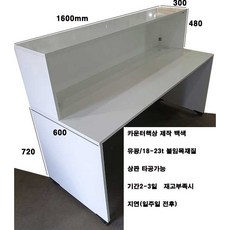 상담용책상 카운터테이블 카운터책상 인포 안내데스크 제작