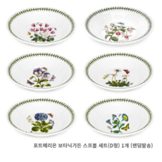 포트메리온 보타닉가든 스프볼 D형, Random (랜덤), 6개