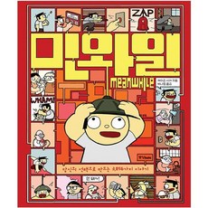 밀크북 민와일 당신의 선택으로 만드는 3 856가지 이야기, 도서 - 민와일