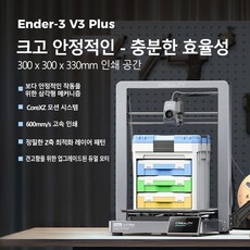 Creality 크리얼리티 손도리 고속 3D 프린터 Ender-3V3 Plus, 3V3 Plus