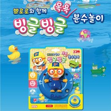 뽀로로분수놀이