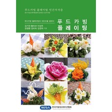 푸드카빙