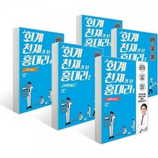회계천재가된홍대리세트
