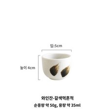 일본식 사케잔 청주 술잔세트 준마이다이긴죠, I.와인잔 -뿔 부분, 1개