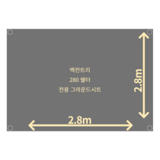 주문 자체 제작 백컨트리 280 쉘터 전용 그라운드시트 방수포, 베이지