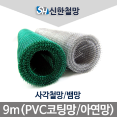 신한철망 PVC코팅 사각철망_120cmX9m, 1개