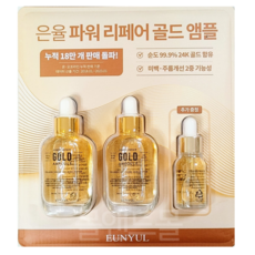 은율 파워 리페어 골드 앰플 50ml+50ml+17ml