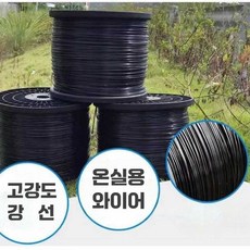 온실용와이어 지지용 고강도강선 로프 줄 과수원 자재, 플레이트포함 3.5 검정 750m