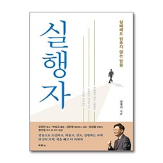 실행자 / 두란노서적 도서 책 | SPEED배송 | 안전포장 | 사은품 | (전1권)