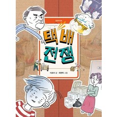 택배 전쟁, 상품명