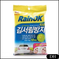 DH 자동차용 김서림방지 10매입