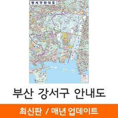 [지도코리아] 부산 강서구안내도 78*109cm 코팅/일반천 소형 - 부산광역시 부산시 행정 여행 강서구 지도 전도 최신판, 코팅