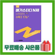 수학n제