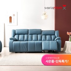 시트앤모어 천연통가죽 도빌 전동3인용 리클라이너소파