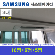 삼성전자 시스템에어컨 3실 주택용천장형 설치비별도