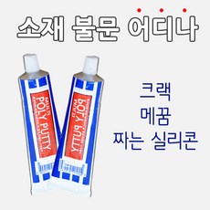 포리퍼티 튜브형 100g 1액형 모든소재 금메꿈 코킹 빠데 퍼티 실리콘, POLY PUTTY 100g 회색, 1개 - 레드퍼티