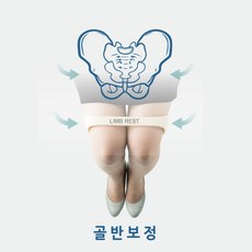 다리 골반 자세 교정 헬스케어 림레스트