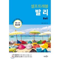 셀프트래블발리