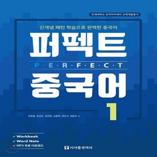 퍼펙트중국어1