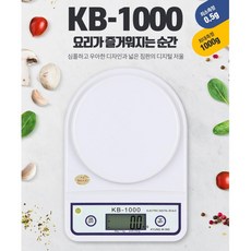전원자동OFF 주방 전자저울 주부용품 무게 원데이클래스 홈쿠킹 재료무게 소품 디지털 재료 계량기, KB-1000