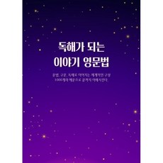 진짜독학영문법