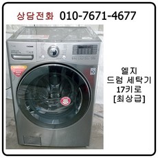 lg드럼세탁기17kg