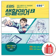 ebs생활영어교재