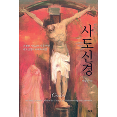 사도신경 TOP01