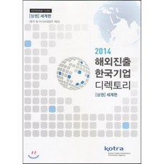 코트라직무역량기출