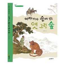 한국의산수화도서