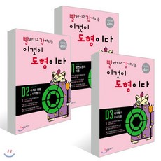 빨라지고 강해지는 이것이 도형이다 초등4학년 D1~D3