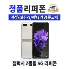 갤럭시z플립중고