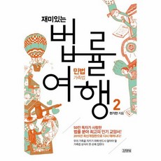 법률여행