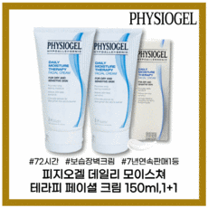 피지오겔페이셜크림