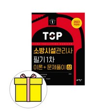 소방관리사1차필기