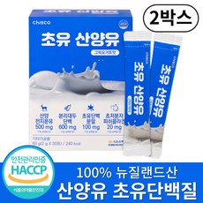 산양유 초유단백질 100% 뉴질랜드산 스틱 분말 식약처인증 HACCP, 2박스, 30회분 - 최정언산양유