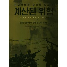 한국전쟁박태균