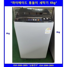 하이메이드세탁기