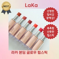 라카본딩글로우립스틱 TOP01