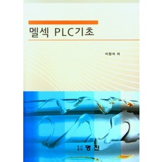 plc기초