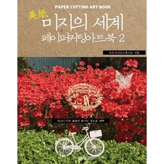 미지의걸작